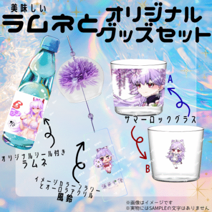 【ラムネコラボ】蓮華 紫苑 - 画像 (2)